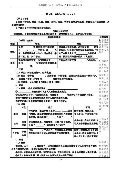 岳麓版历史必修三导学案：第9课 诗歌和小说