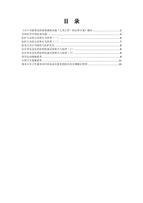 2023年掌上华医基层培训能力训练课后题(一)