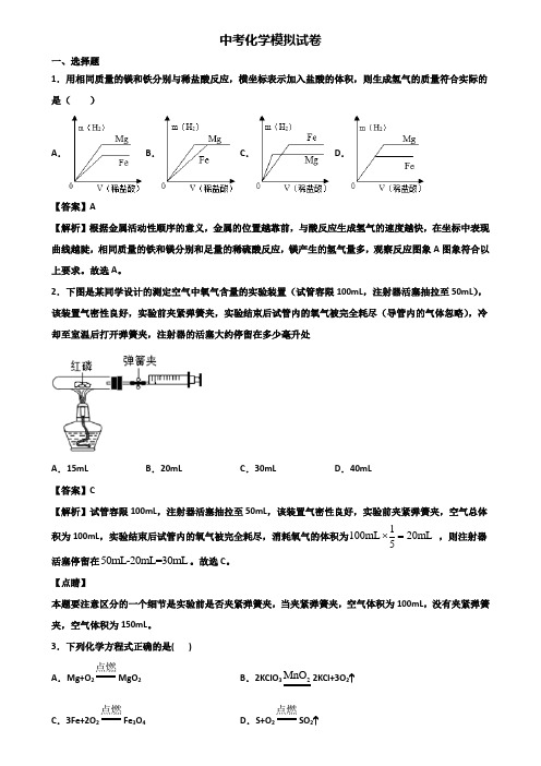 〖汇总3套试卷〗广州市2020年中考化学毕业升学考试一模试题