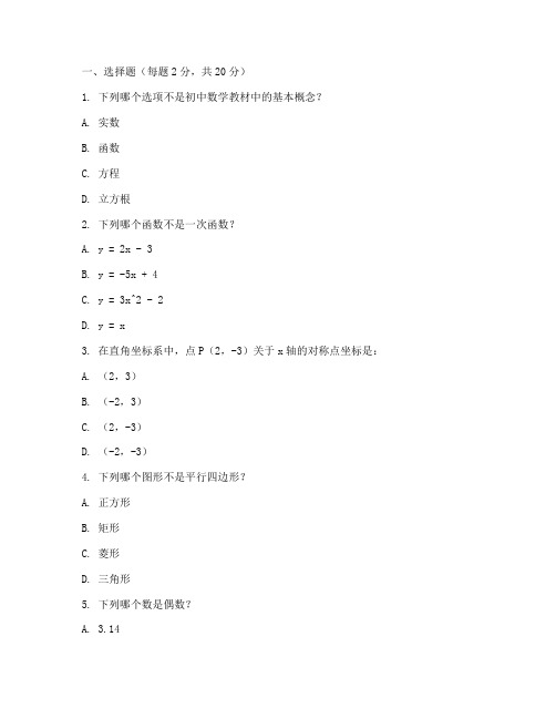 初中数学教师大赛考试试卷