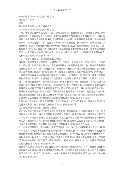 做人民满意教师办人民满意教育