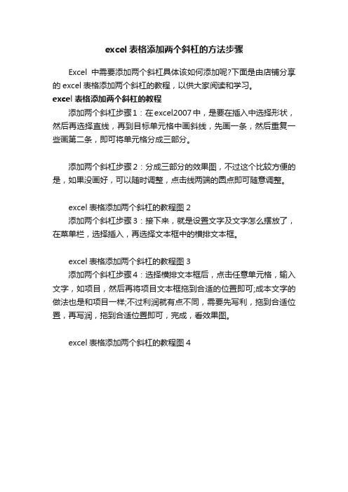 excel表格添加两个斜杠的方法步骤