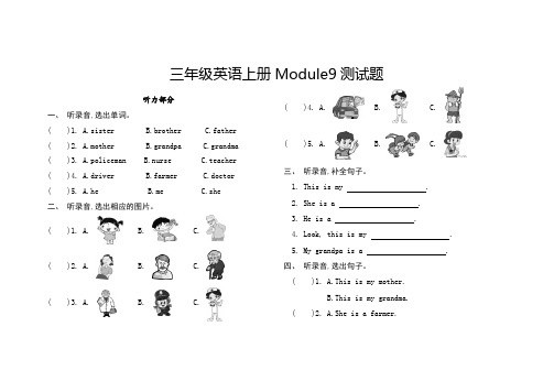 外研社版三年级英语上册Module9测试题及答案含听力