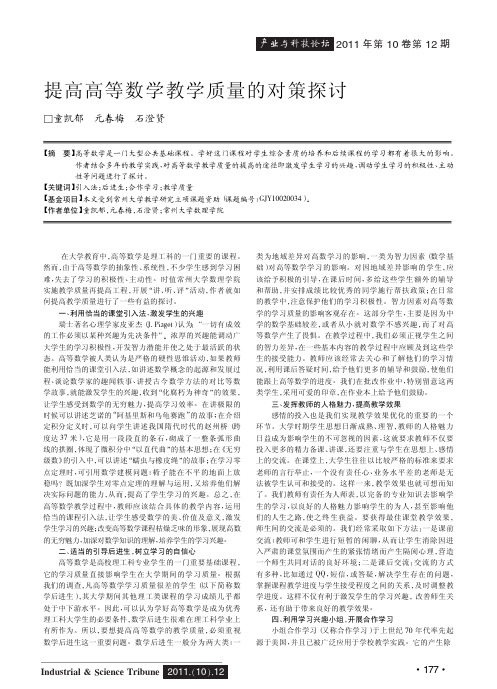 提高高等数学教学质量的对策