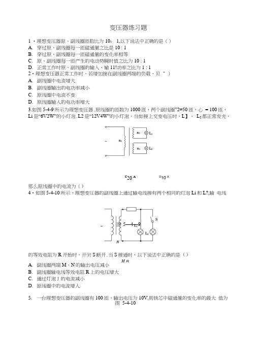 第5章第四节变压器练习题及答案解析.doc