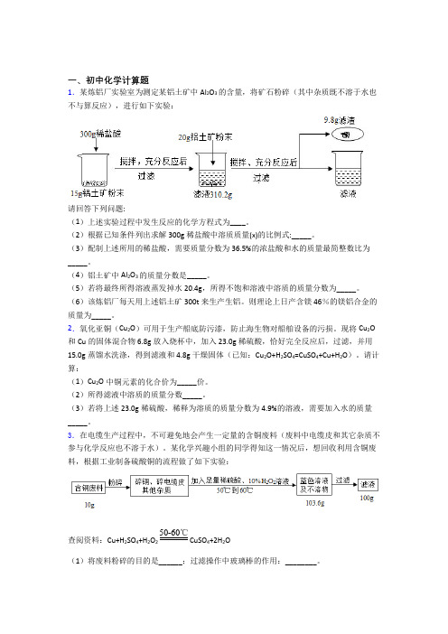 成都石室联合中学金沙校区人教版中考化学计算题、工业流程、实验题题试卷及答案-百度文库