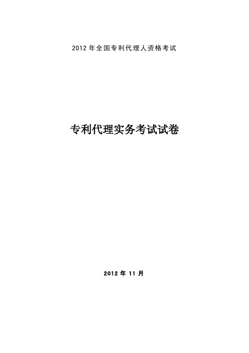 D2012专利代理实务试卷