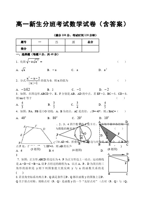 高一新生分班考试数学试卷含答案