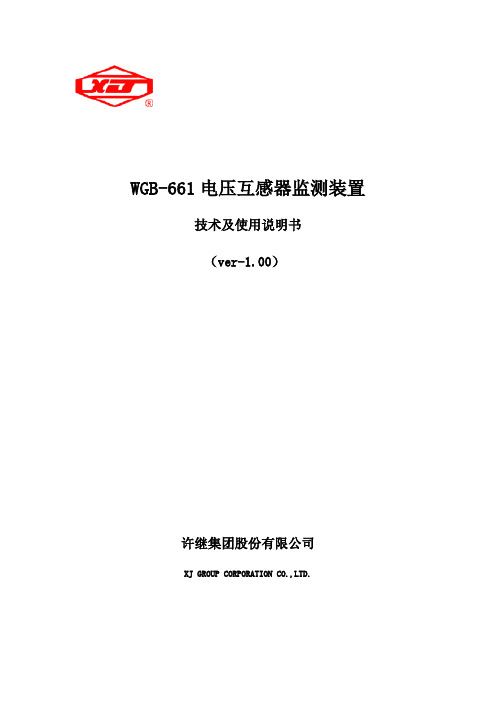 WGB-661说明书解析