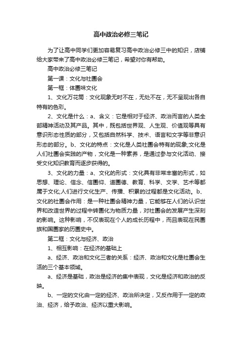 高中政治必修三笔记