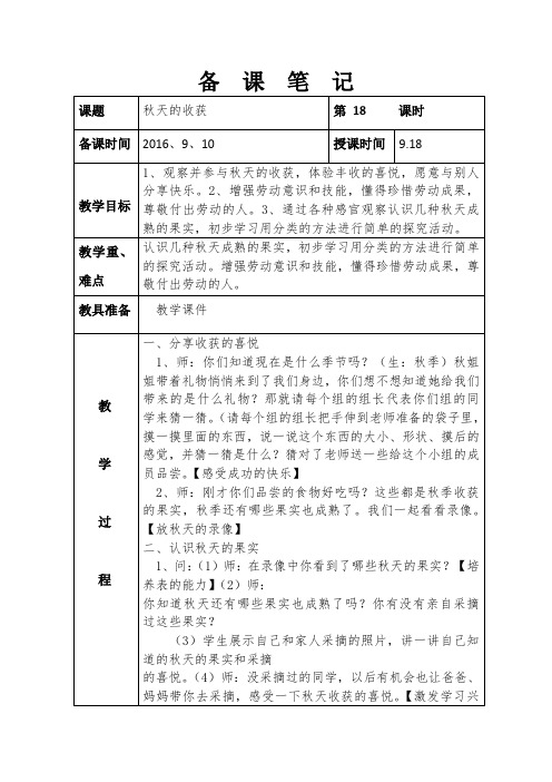 第二单元  金色的秋天   第二课 《秋天的收获》1