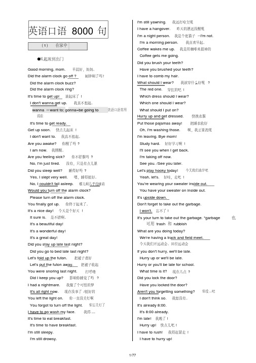 英语口语8000句文本(全).pdf