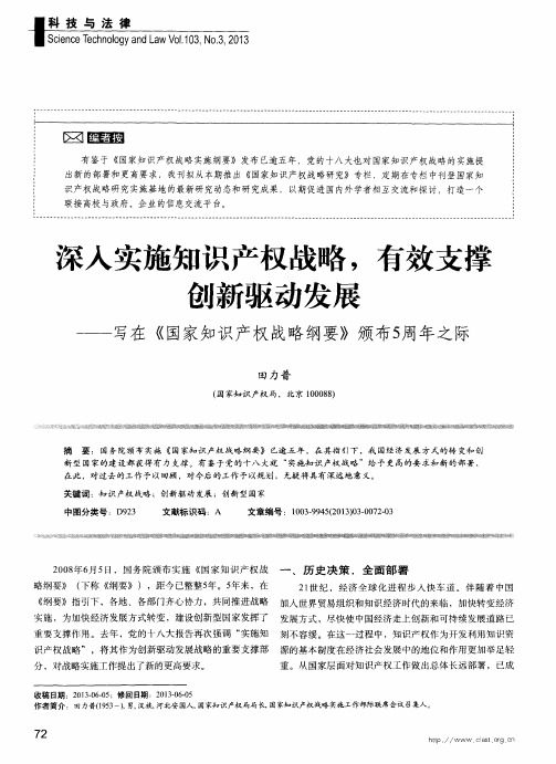 深入实施知识产权战略,有效支撑创新驱动发展——写在《国家知识产权战略纲要》颁布5周年之际