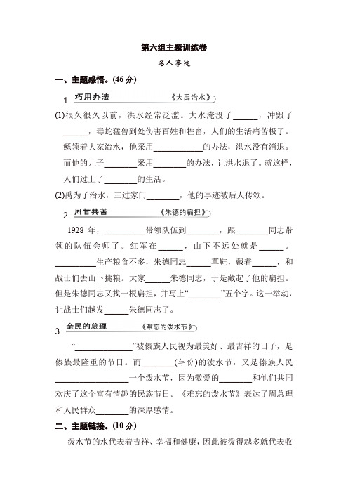 【名师推荐】二年级上册语文单元测试-第六单元 主题训练卷 人教(部编版)(含答案)