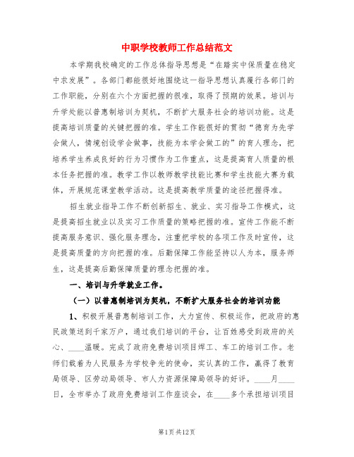 中职学校教师工作总结范文(3篇)