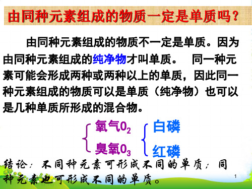 人教版九年级化学6.1金刚石石墨和C60(共36张PPT)