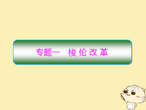 2020学年高中历史专题一梭伦改革1_1雅典往何处去课件人民版选修1