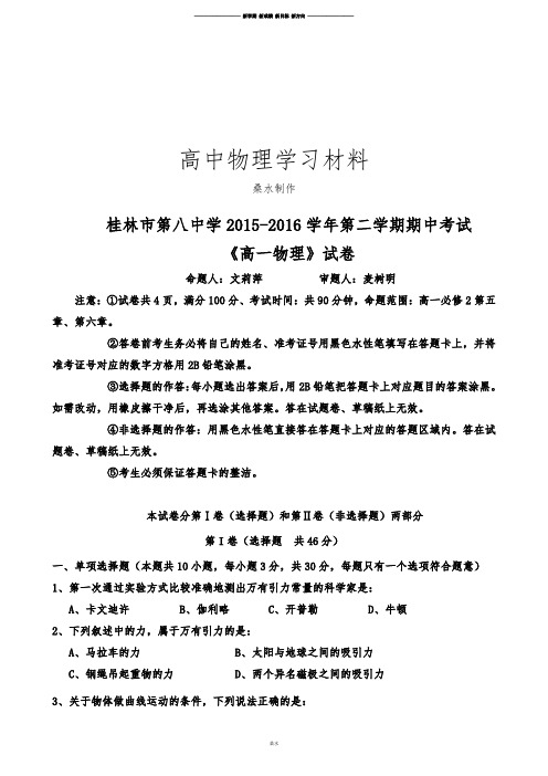 人教版高中物理必修二第二学期期中考试 (5).docx