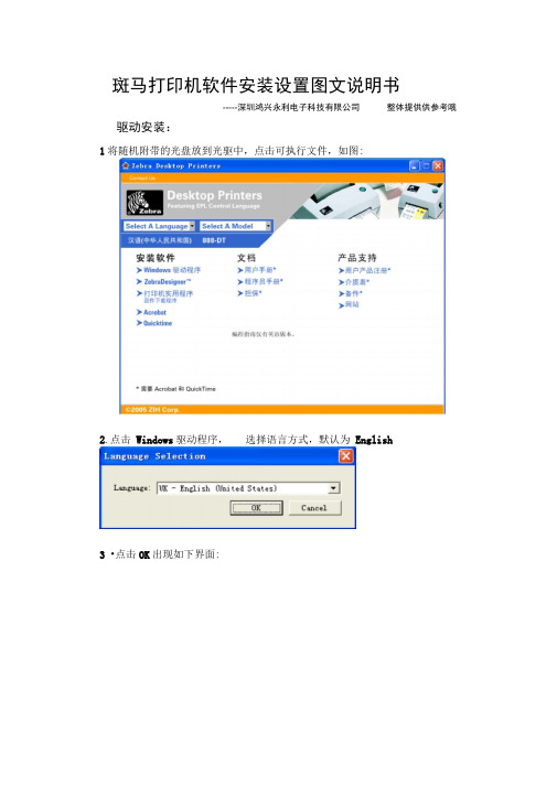 斑马打印机软件安装设置图文说明书.