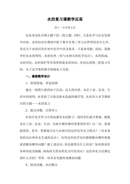 水的复习课教学反思