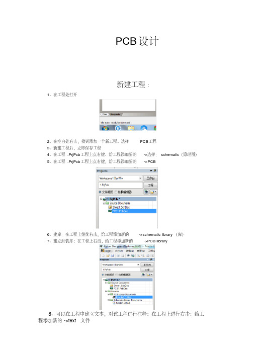 pcb学习总结.pdf