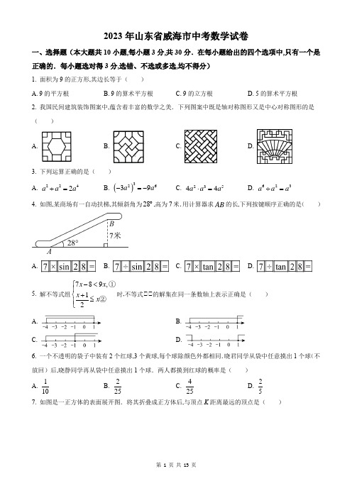 2023年威海市中考数学试卷附答案