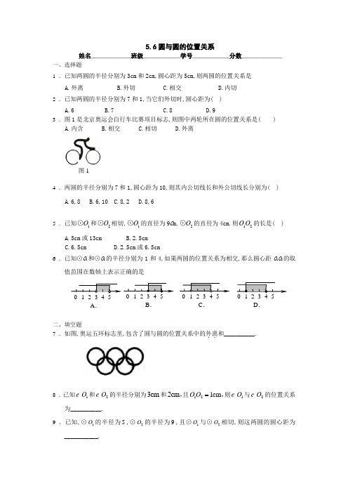 数学：5.6圆与圆的位置关系同步练习(苏科版九年级上)