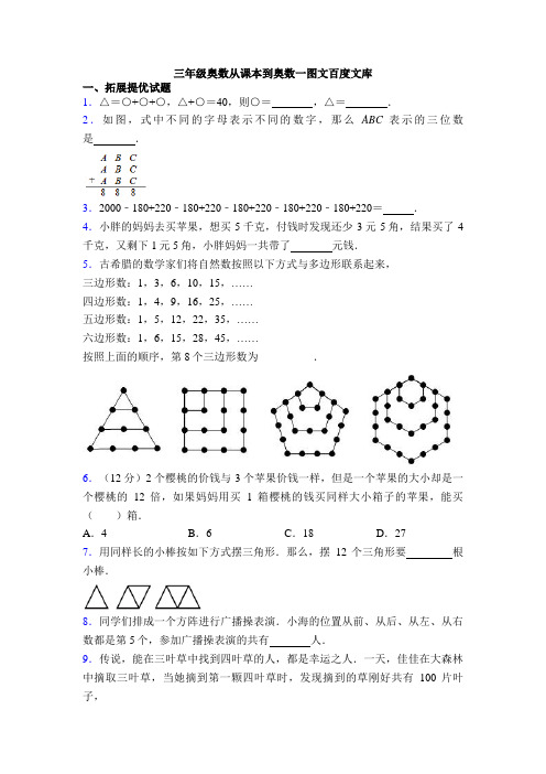 三年级奥数从课本到奥数一图文百度文库