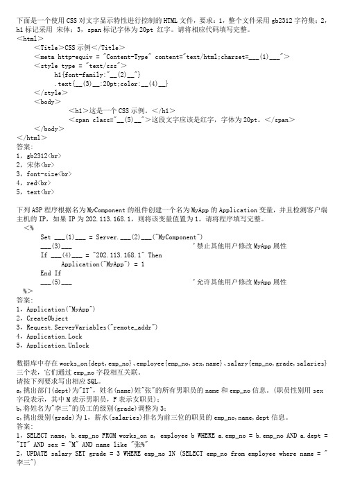 华师网络学院作业答案-WEB程序设计分析题