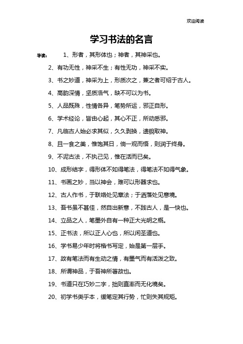 学习书法的名言