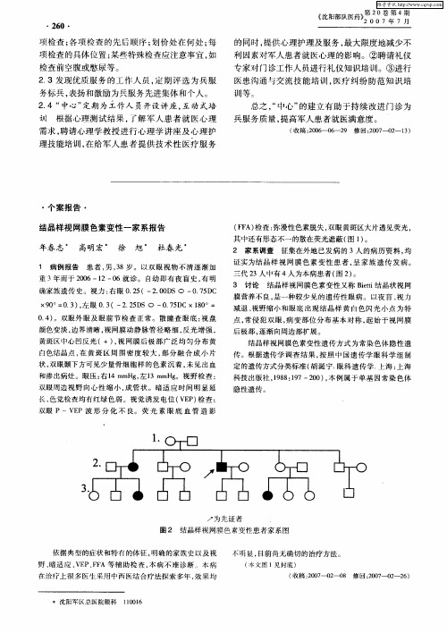 结晶样视网膜色素变性一家系报告