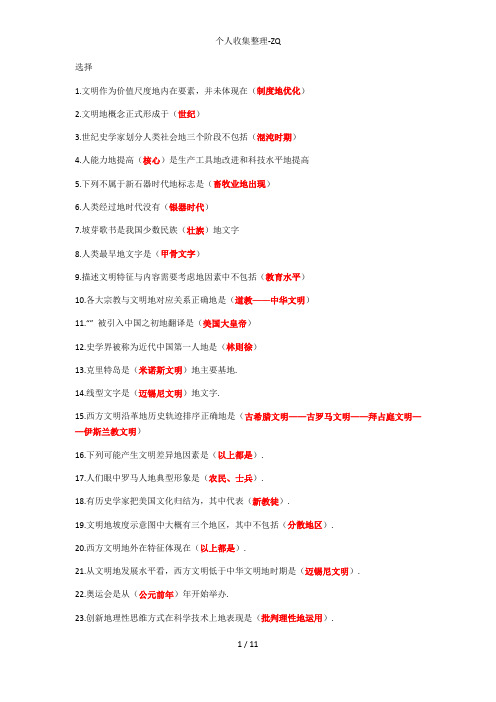 西方文明通论网课标准答案