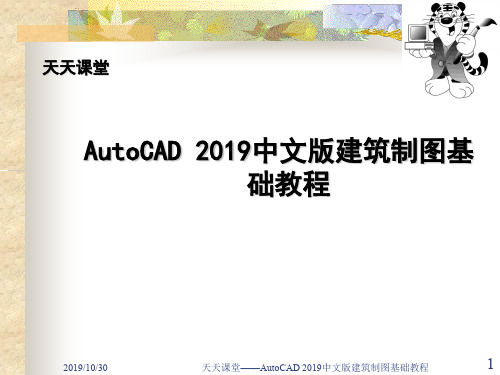 AutoCAD建筑制图教程第8章