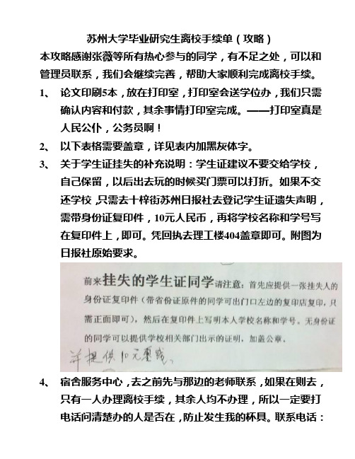 苏州大学_离校手续单攻略