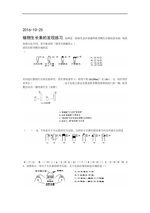 植物生长素的发现经典习题