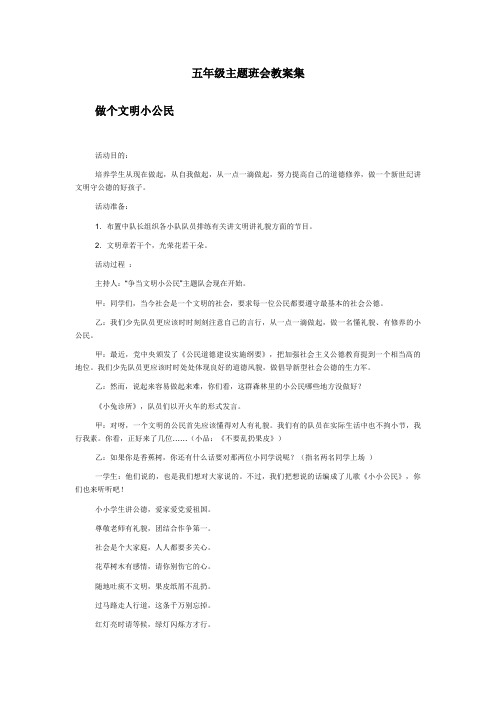 五二班主题班会
