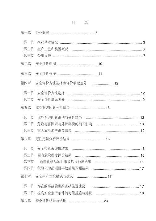 次氯酸钠安全评价报告