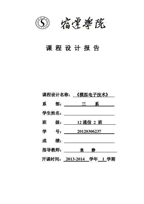 模电设计报告模板_波形发生器