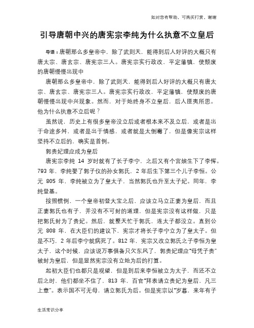 历史趣谈引导唐朝中兴的唐宪宗李纯为什么执意不立皇后