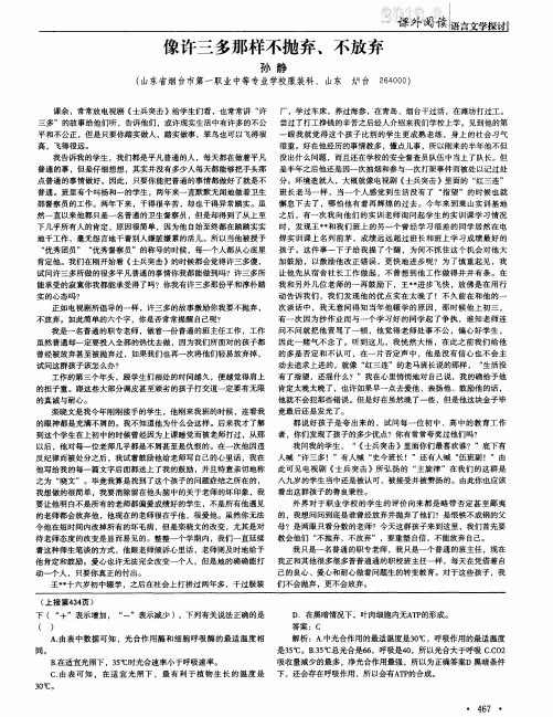 像许三多那样不抛弃、不放弃