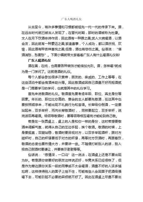 广东人喝酒礼仪_个人礼仪_