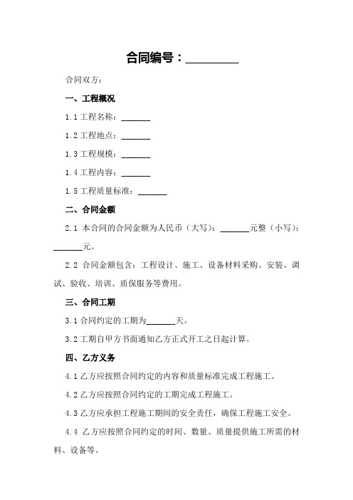 新版水利工程施工合同