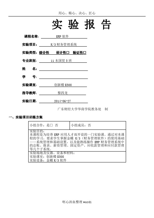 K3财务管理系统实验报告