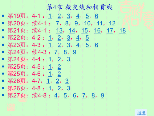 杨老记机械制图习题册答案第4章