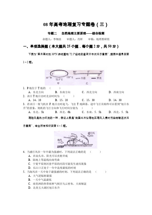 08年高考地理复习专题卷3.doc