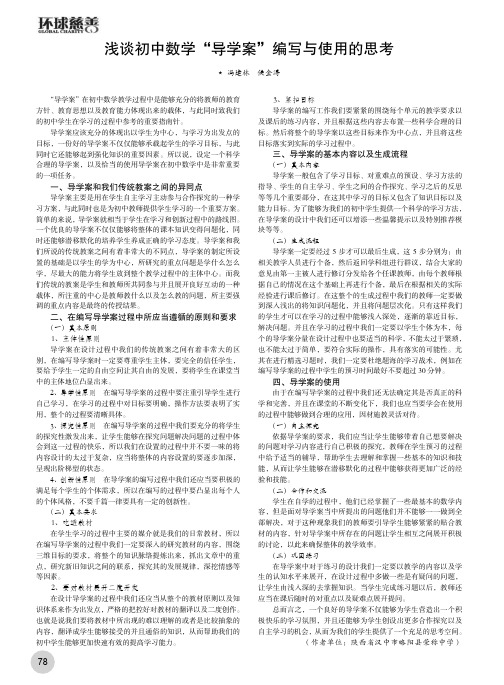 浅谈初中数学“导学案”编写与使用的思考