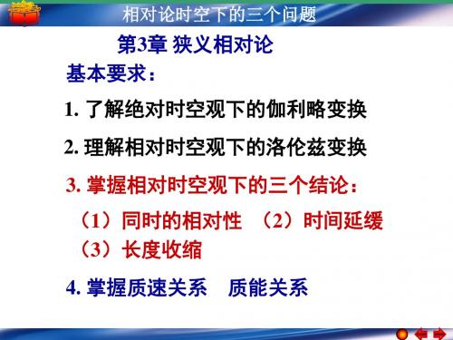 狭义相对论的三个问题解读