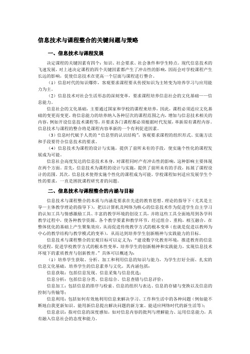 信息技术与课程整合的关键问题与策略