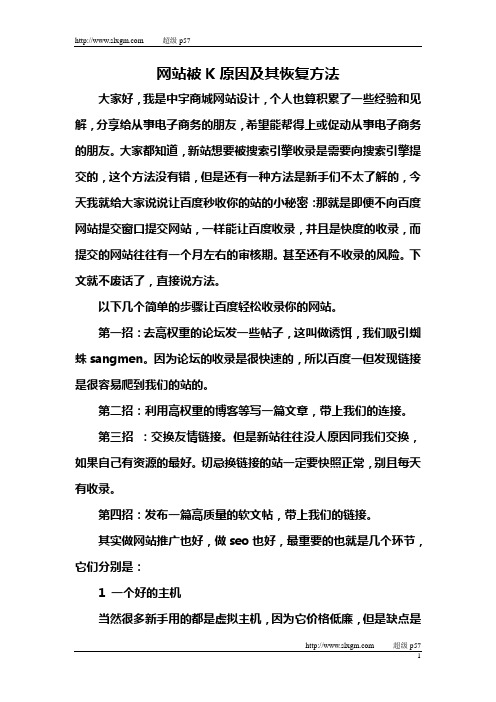 网站被K原因及其恢复方法