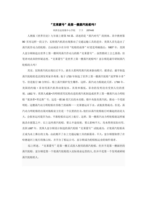 “克莱蒙号”是第一艘蒸汽轮船吗